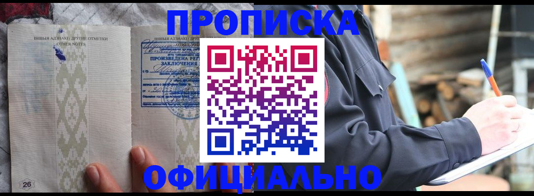 прописка паспорт в Тынде